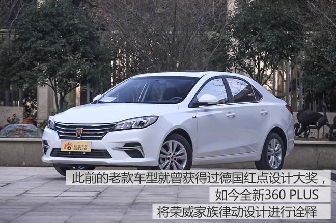 實(shí)拍新款榮威360PLUS 設計品質(zhì)感提升明顯