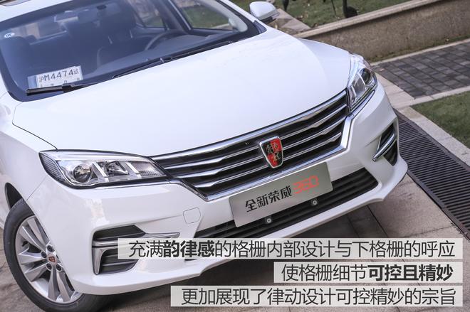 實(shí)拍新款榮威360PLUS 設計品質(zhì)感提升明顯