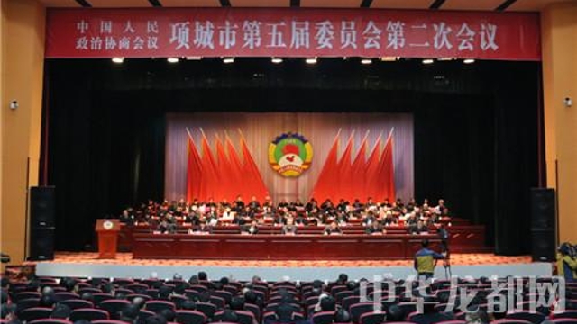 項城市政協(xié)五屆二次會(huì )議隆重召開(kāi)
