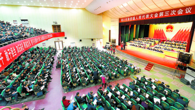 周口市四屆人大三次會(huì )議隆重開(kāi)幕
