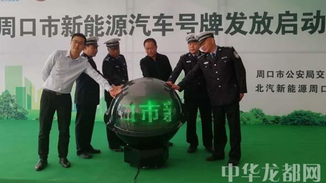 “豫PD08887”成周口市首張新能源汽車(chē)號牌