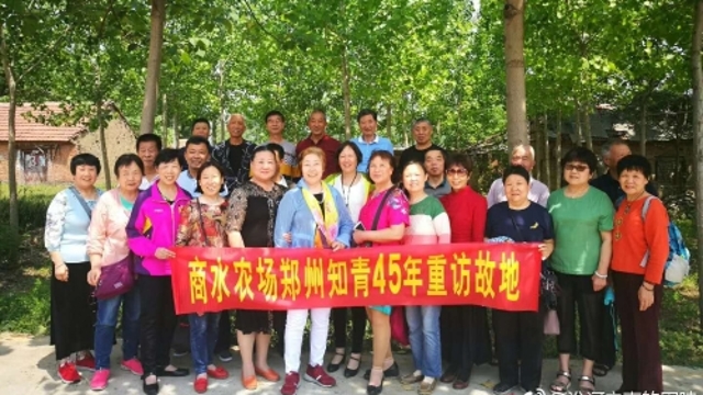 商水農場(chǎng)鄭州知青闊別45年又“回家