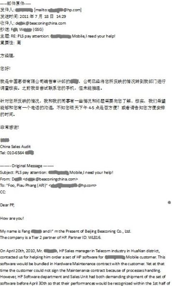 方浩曾向時(shí)任中國惠普總經(jīng)理符標榜求助 方浩曾向時(shí)任中國惠普總經(jīng)理符標榜求助