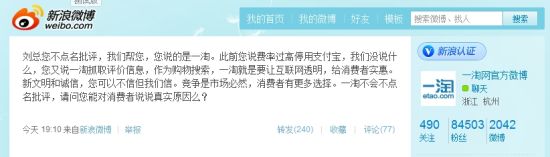 一淘官方微博正面迎戰 一淘官方微博正面迎戰
