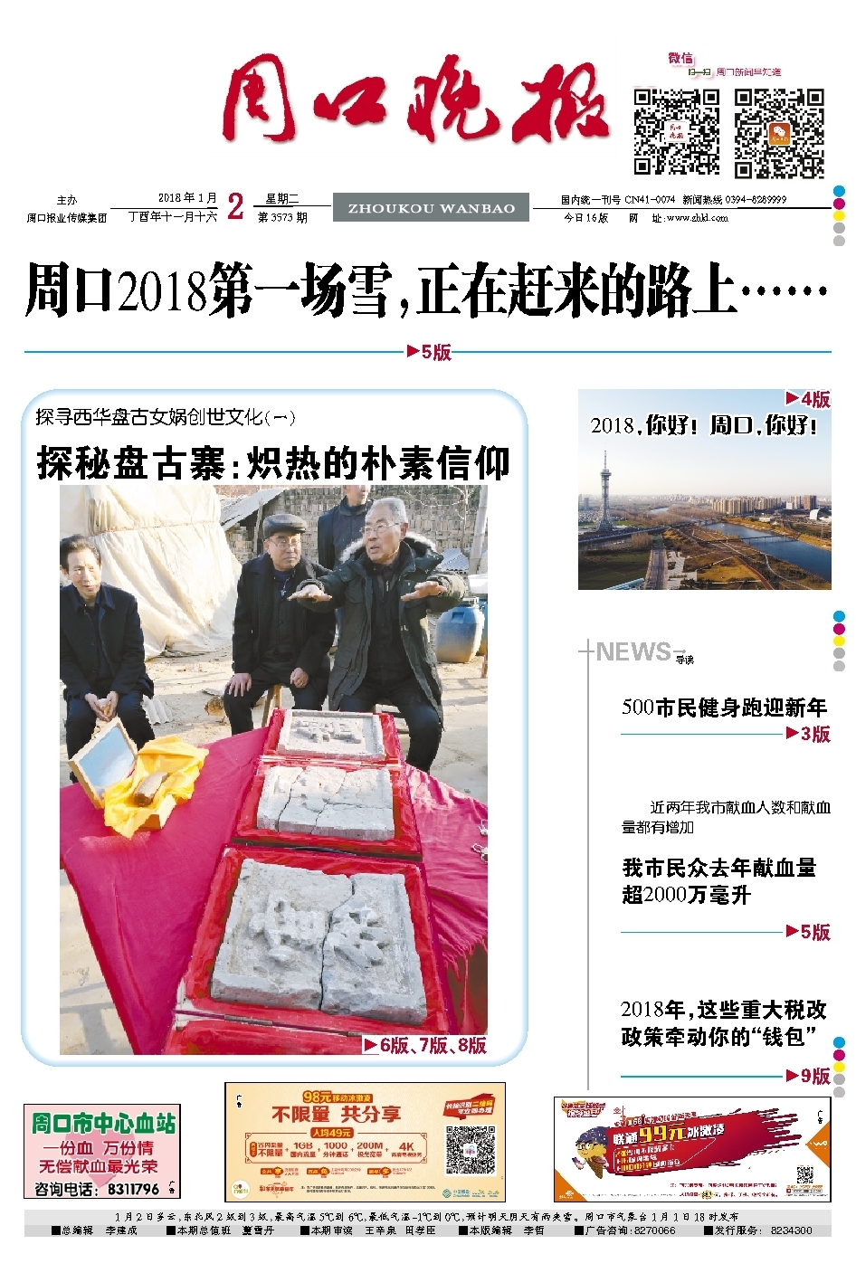 2018年前晚報查詢(xún)